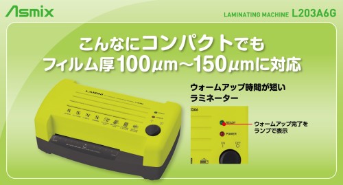 Asmix 2ローラーラミネーター グリーン L203A6G
