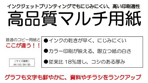 高品質マルチ用紙 A3 箱 PTK002A3