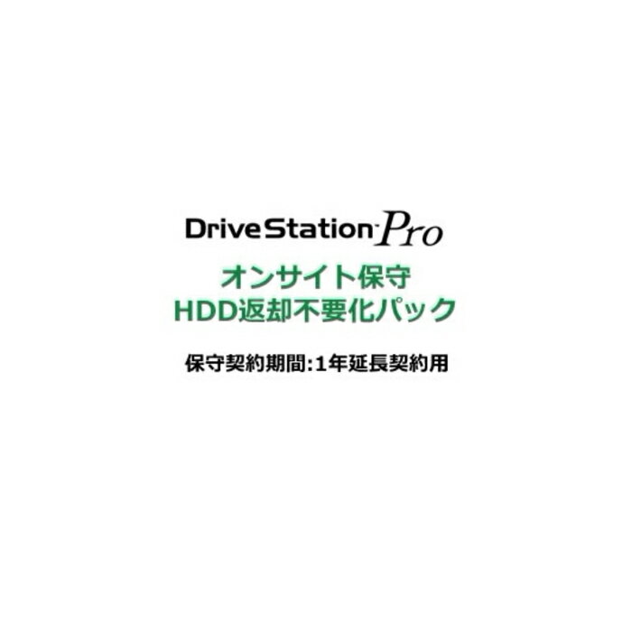 OP-WHDNR-EX 2ドライブ用 1年延長契約用 HDD返却不要化オプション