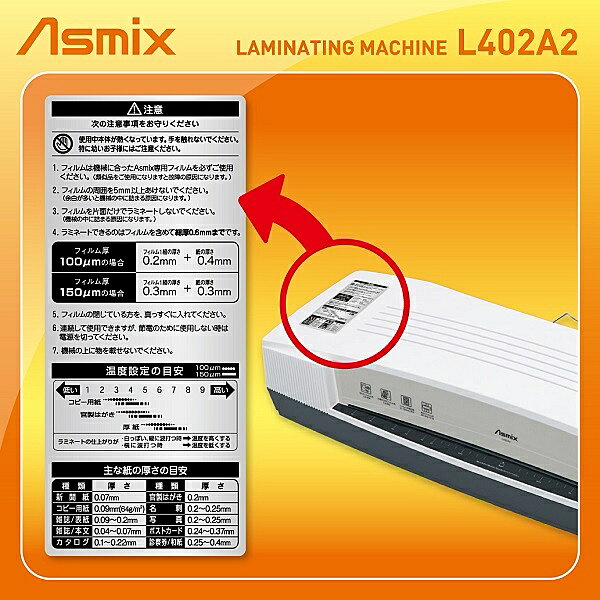 Asmix 4ローラーラミネーター ホワイト L402A2