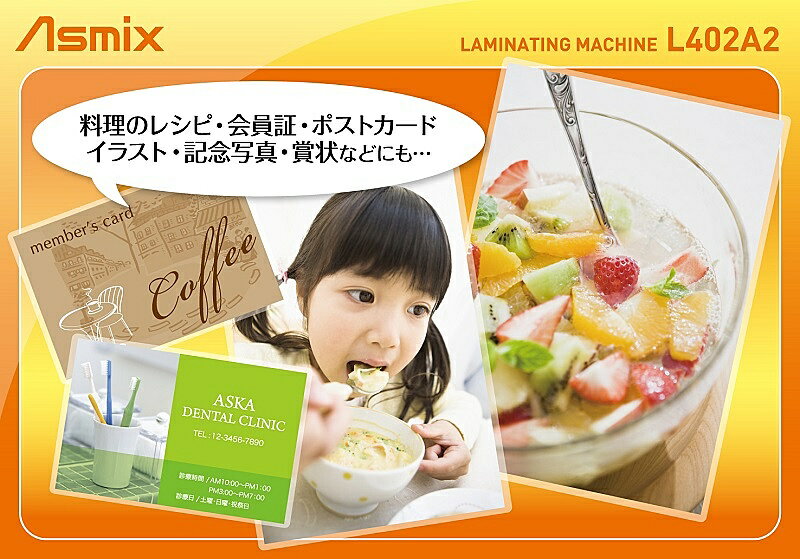 Asmix 4ローラーラミネーター ホワイト L402A2