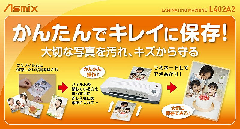 Asmix 4ローラーラミネーター ホワイト L402A2