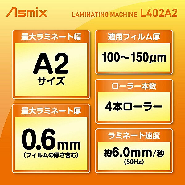 Asmix 4ローラーラミネーター ホワイト L402A2
