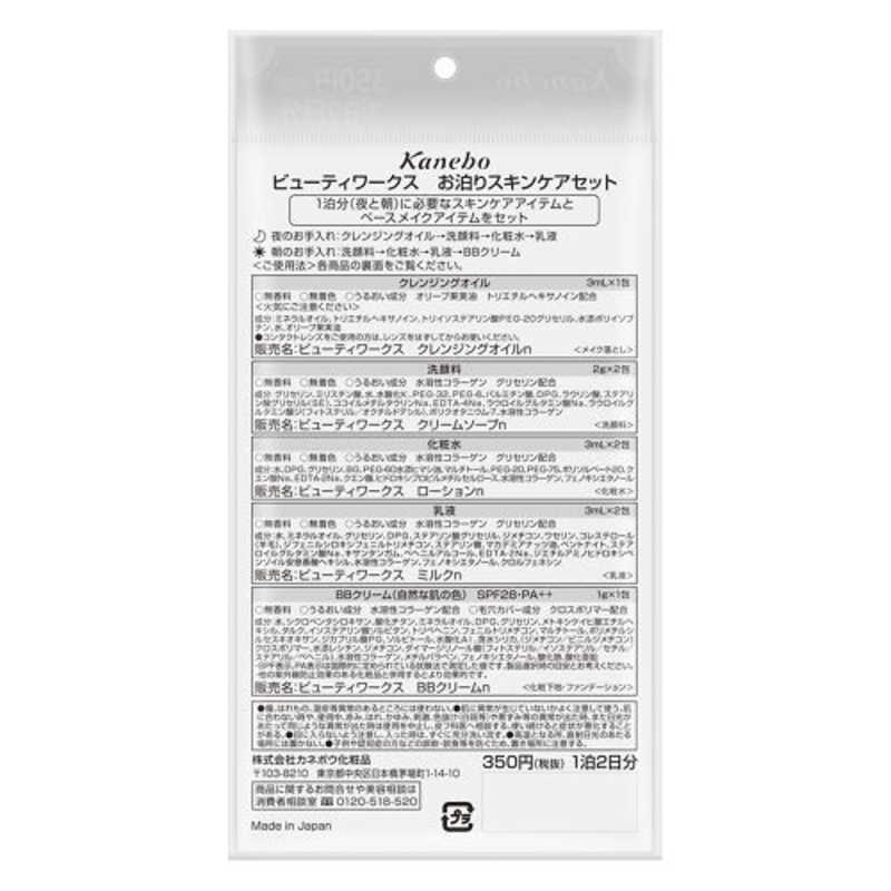 BW オトマリスキンケアセット