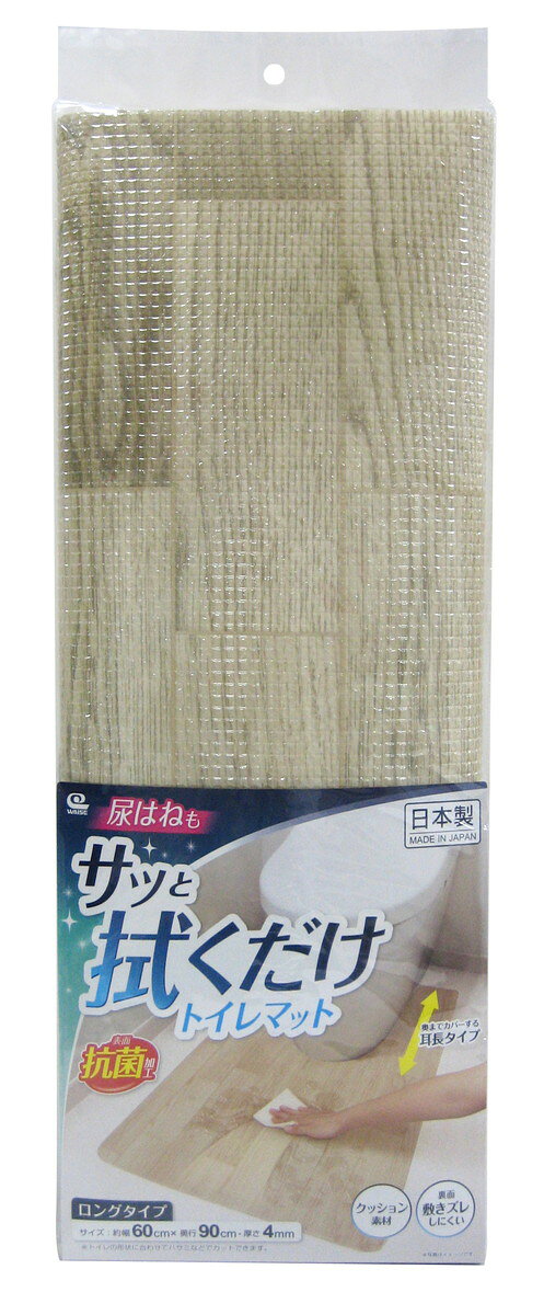 サッと拭くだけ トイレマット 60×90cm TZ-001 トイレマット