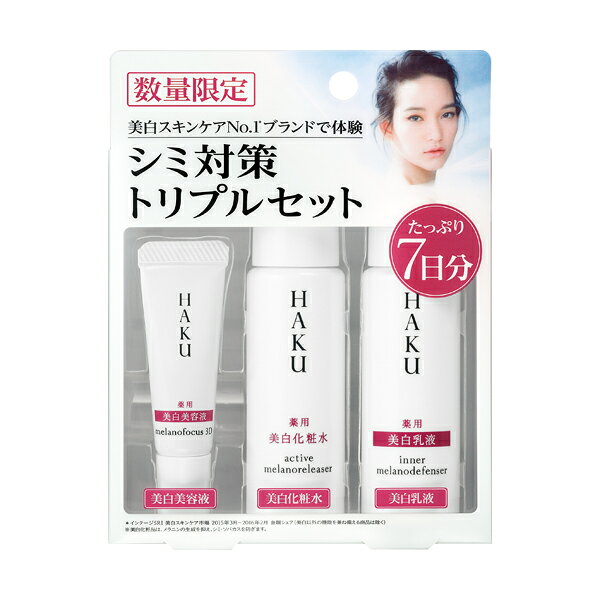 楽天市場】資生堂 HAKU トライアルセット2 1P | 価格比較 - 商品価格ナビ