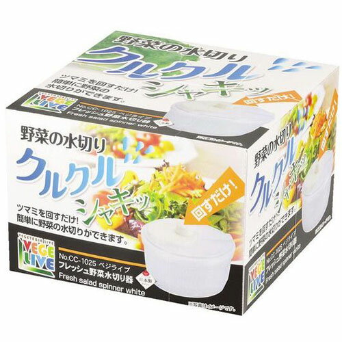 VL 野菜水切り器 WH CC1025