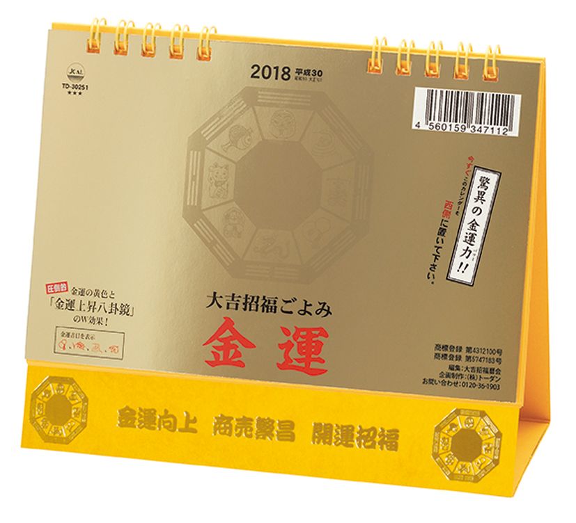 18スタンド金運カレンダー TD30251