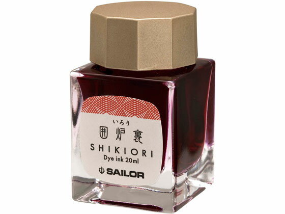 セーラー 四季織ボトルインク 囲炉裏 20ml