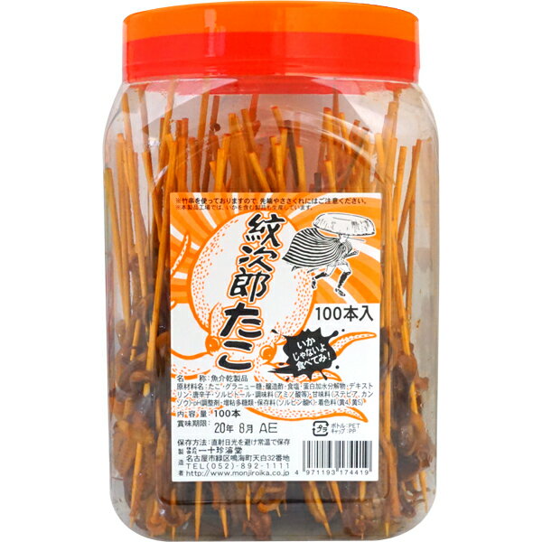 楽天市場】一十珍海堂 一十珍海堂 紋次郎たこ 100本 | 価格比較 - 商品
