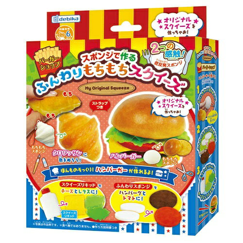 デビカ|DEBIKA ふんわりもちもちスクイーズ バーガーショップ 093662