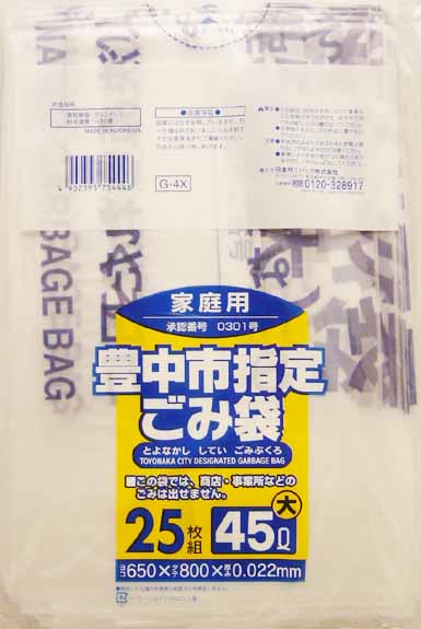 日本サニパック G-4X 豊中市指定袋家庭用45L25P 大