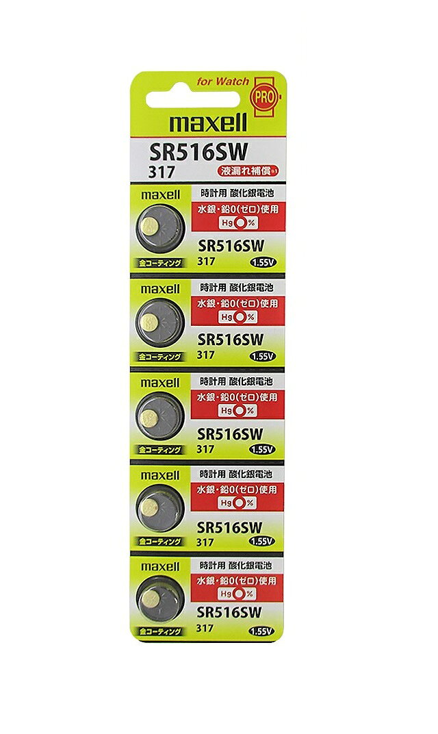 【最新型】日立 maxell マクセル 正規品 日本製 SR516SW 酸化銀電池 ボタン電池 電池 時計 腕時計 水銀・鉛不使用 高品質 国産 送料無料 1個
