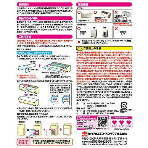 ウイルス対策 ホコリとりフィルター エアコン・空気清浄機用