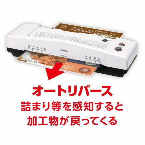 Asmix 4ローラーラミネーター L410A3