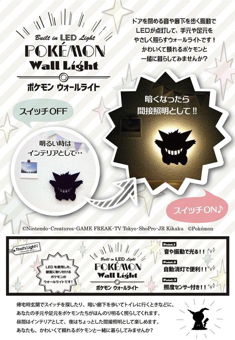 ウォールライト ピカチュウ TL-PWL2-01