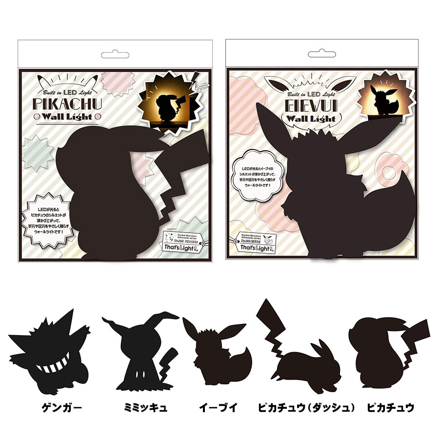 ウォールライト ピカチュウ TL-PWL2-01