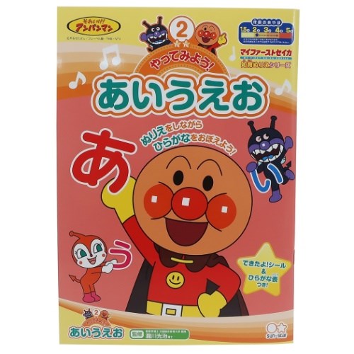 楽天市場】サンスター文具 それいけ！アンパンマン 知育ぬりえ やって