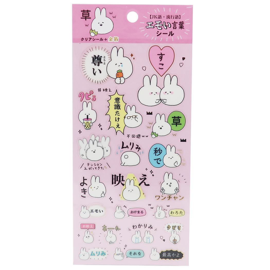 楽天市場】カミオジャパン カミオ エモい言葉シール 26648 | 価格比較