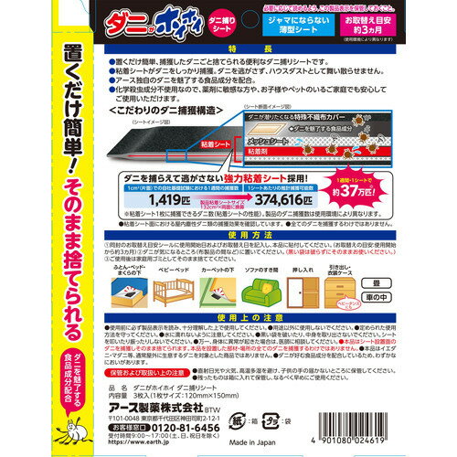 ダニがホイホイ ダニ捕りシート 3枚