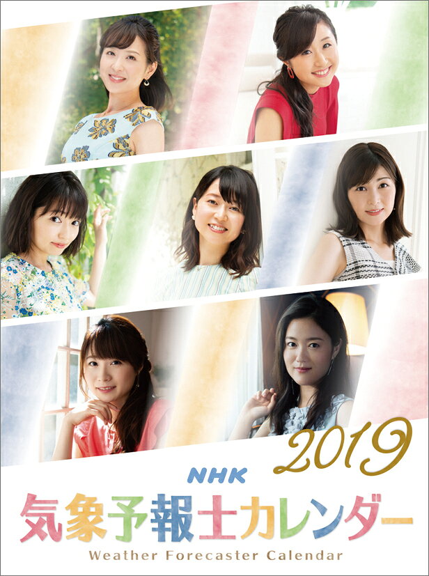 ★カレンダー　2017年NHK気象予報士　酒井千佳/関口奈美/菊池真以さん ☆カレンダー 2017年NHK気象予報士 酒井千佳/関口奈美/菊池真以さん