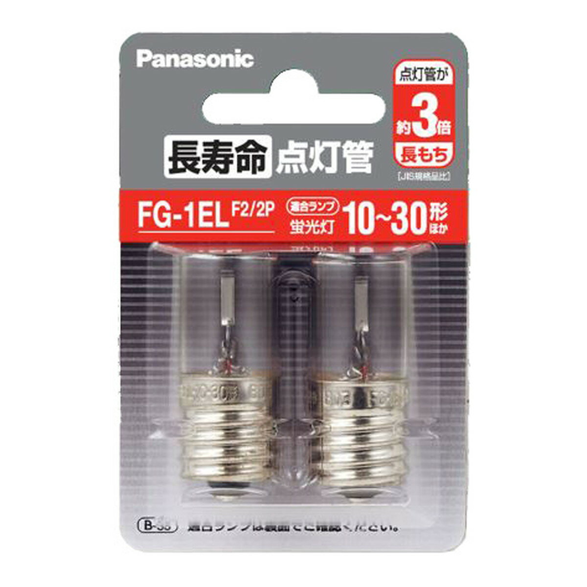 パナソニック 長寿命点灯管FG1EL/2P×2個セット