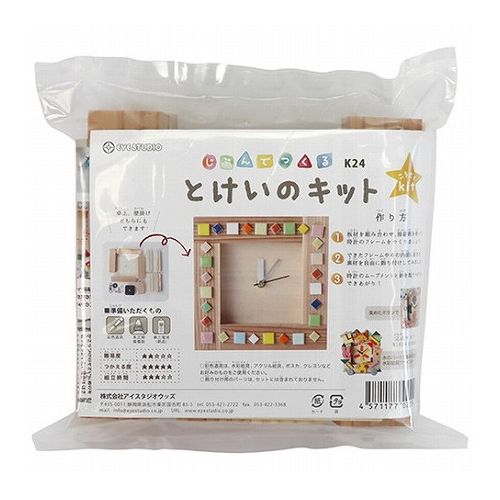 アイスタジオ 時計のキット K24