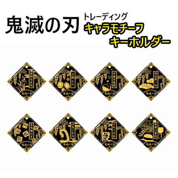 楽天市場】ティー・シー・ピー 鬼滅の刃 トレーディングキャラモチーフ