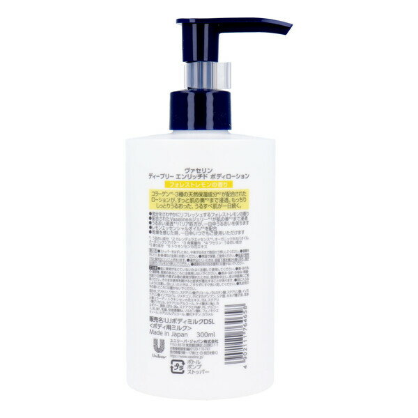 ヴァセリン ディープリー エンリッチド ボディローション フォレストレモンの香り 300ml