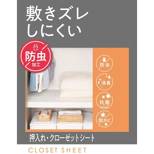 敷きズレ 防虫 押入CLシート ホワイト