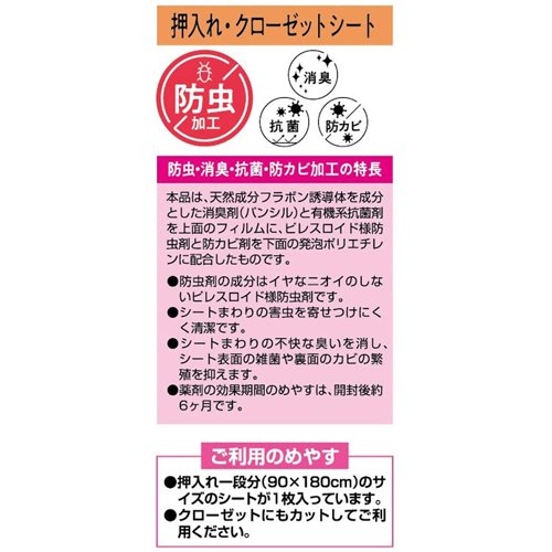 敷きズレ 防虫 押入CLシート ホワイト
