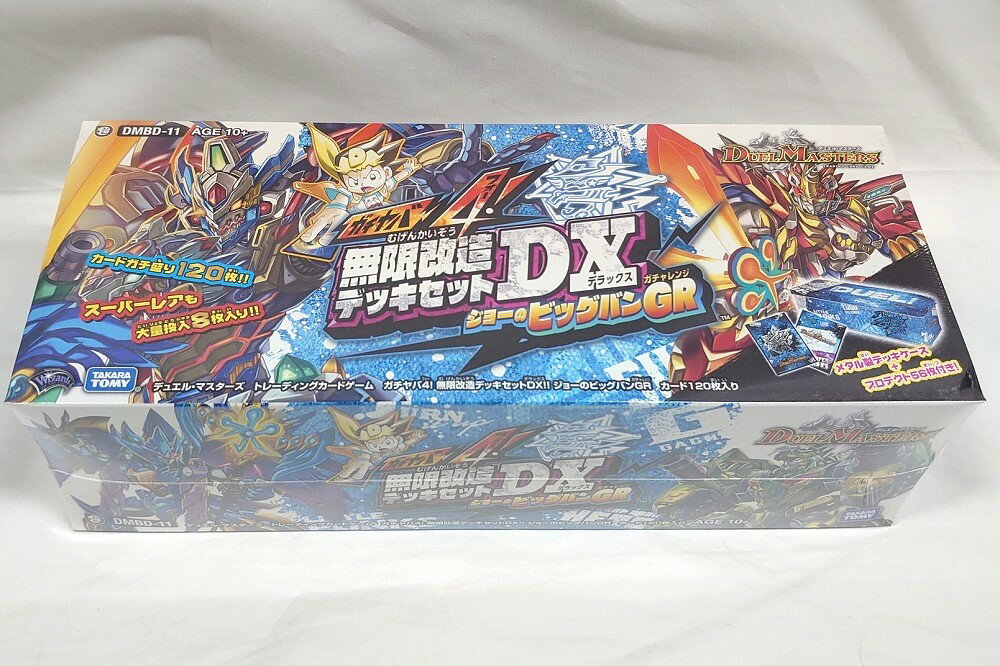 楽天市場】タカラトミー デュエル・マスターズ DMSD-13 超GRメガ 楽天市場】タカラトミー デュエル・マスターズ DMSD-13 超GRメガ