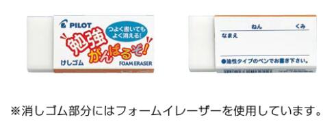 パイロット 消しゴム ER-FN10G