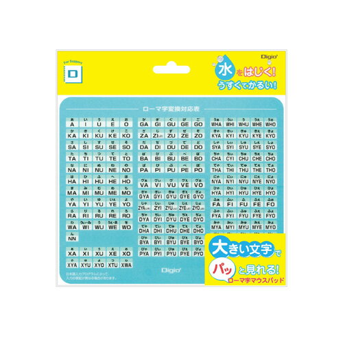 Digio2 GIGAスクール ローマ字マウスパッド MUP-932LB(1個)