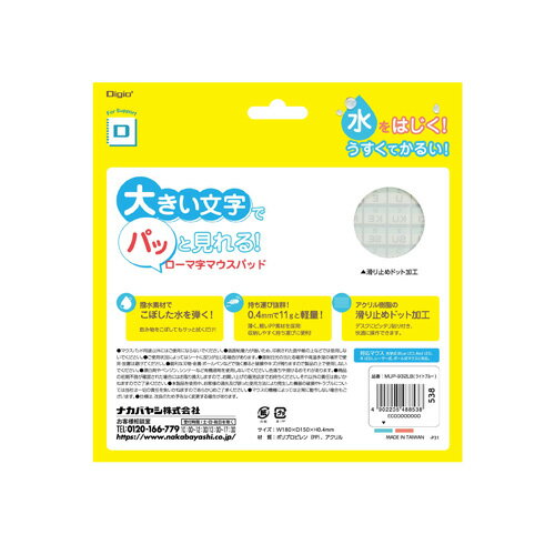 Digio2 GIGAスクール ローマ字マウスパッド MUP-932LB(1個)