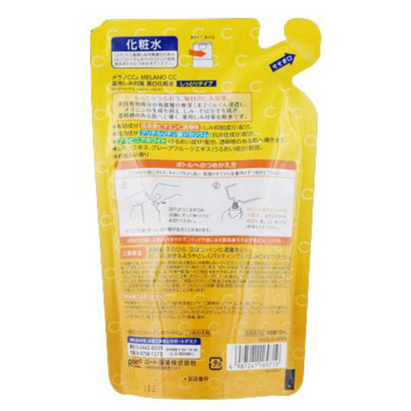 メラノCC 薬用しみ対策美白化粧水 しっとりタイプ つめかえ用 170mL