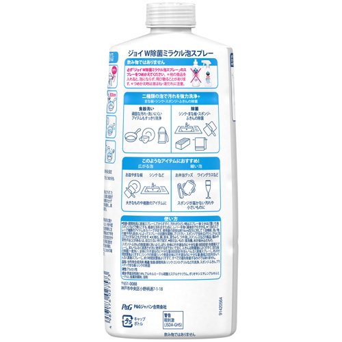 除菌ジョイミラクル泡スプレー 微香 詰替3回分 630ml