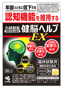 楽天市場】小林製薬 健脳ヘルプ 約15日分 認知機能対策サプリ(45粒入り
