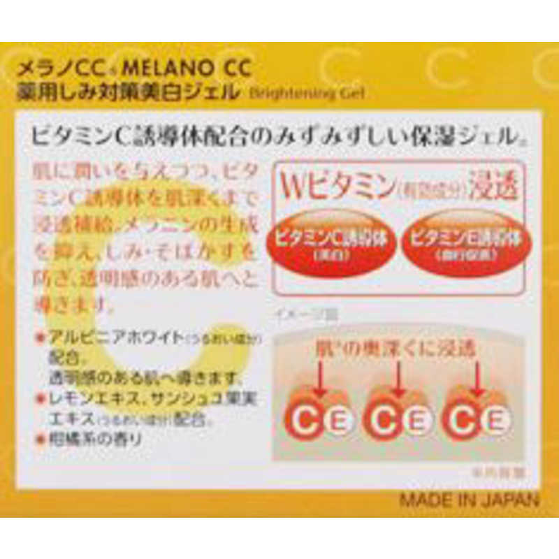 メラノCC 薬用しみ対策美白ジェル  100g