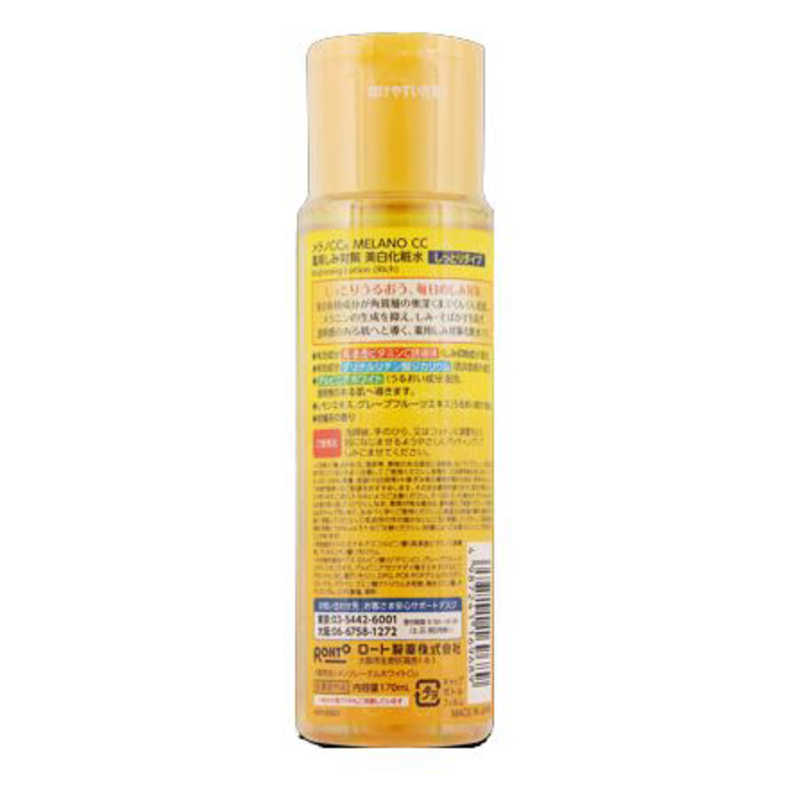 メラノCC 薬用しみ対策美白化粧水 しっとりタイプ 170mL