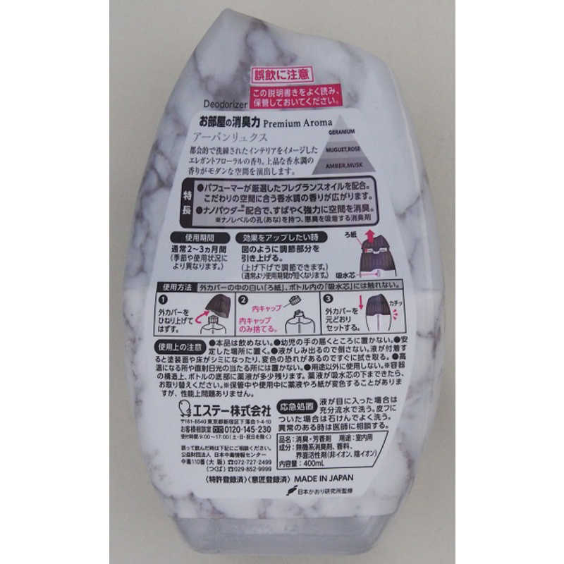 お部屋の消臭力 Premium Aroma アーバンリュクス 400ml