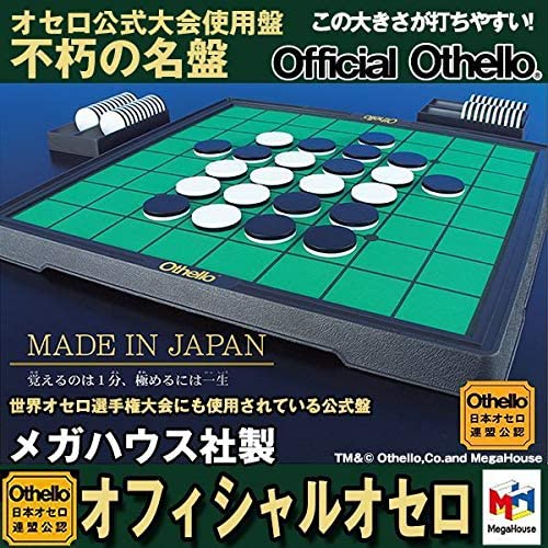 楽天市場】メガハウス オフィシャルオセロ（大会用公式オセロ盤