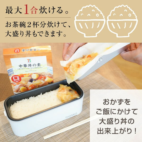 サンコー お米もおかずもこれ一台！ 2段式超高速弁当箱炊飯器 TKFCLDRC(1個)