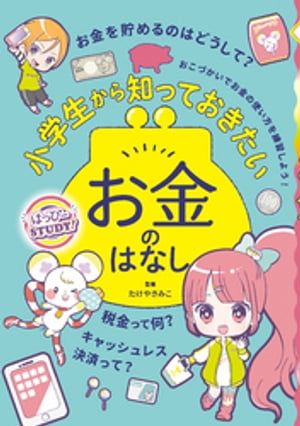 楽天市場】3歳から始める欧米式お金の英才教育 子どもの視野が驚く