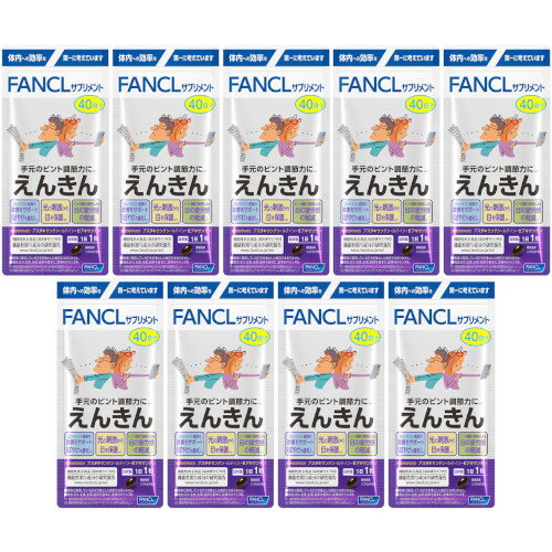 ファンケル えんきん 40粒