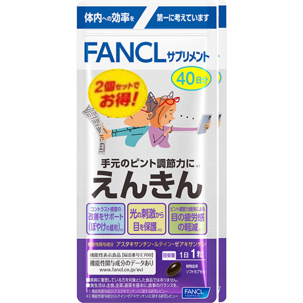 ファンケル えんきん 40粒