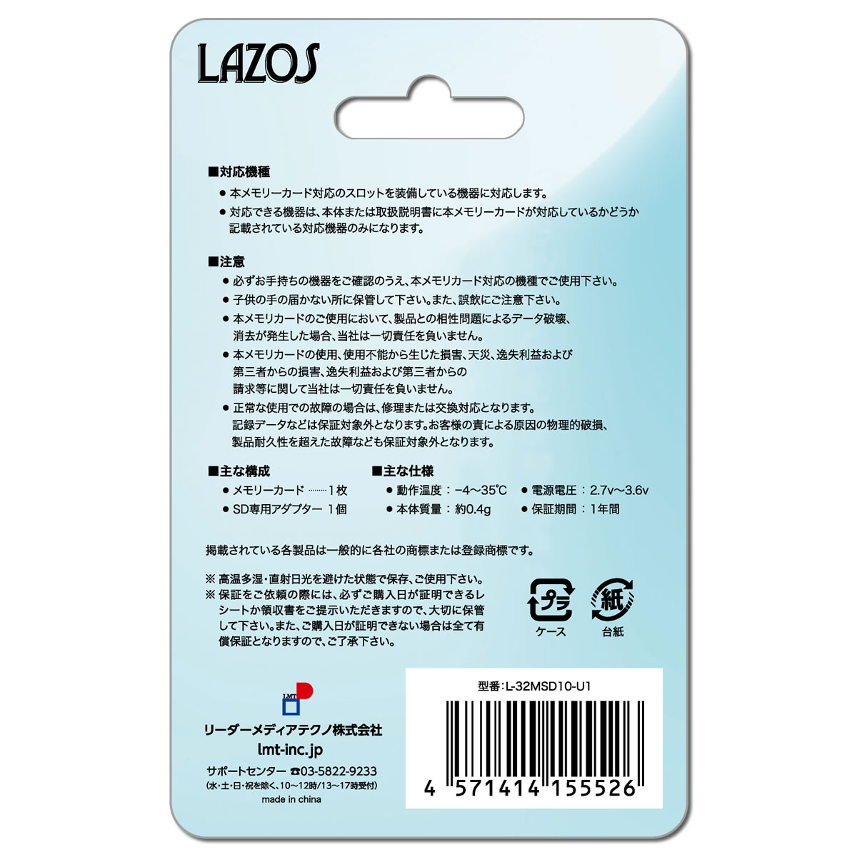 Lazos microSDHCメモリーカード 32GB UHS-I CLASS10 L-32MSD10-U1