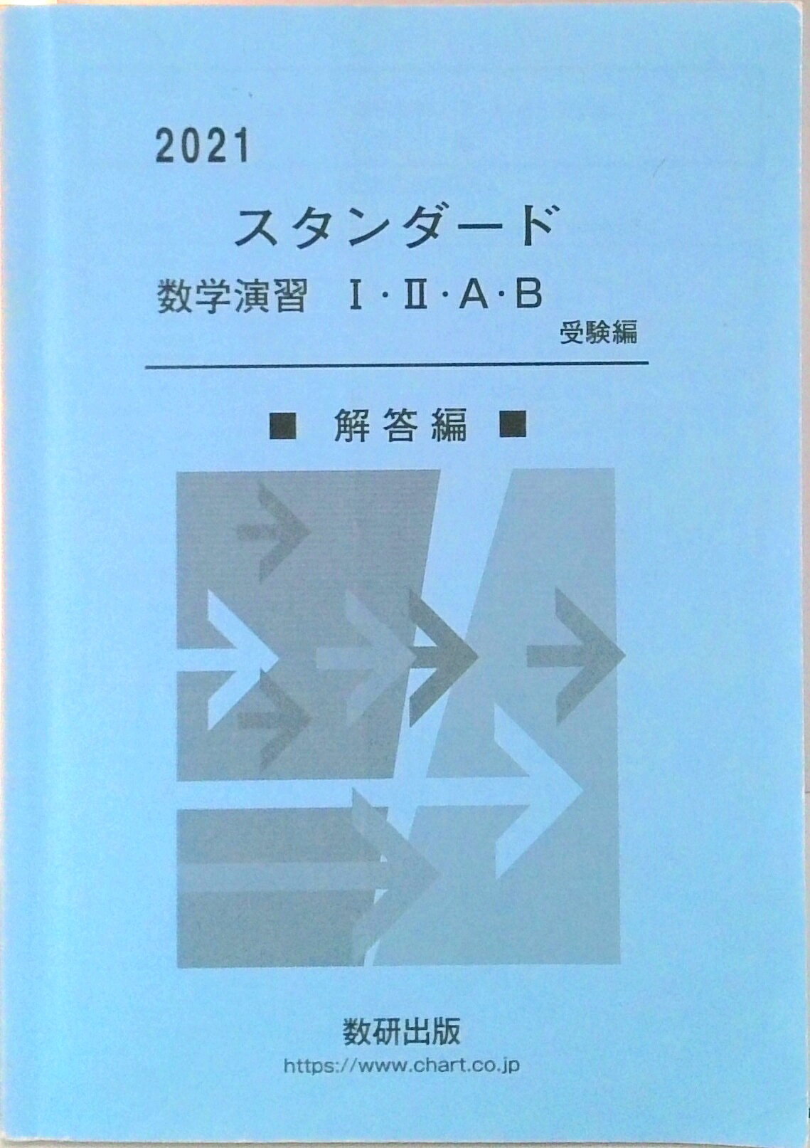 楽天市場】数研出版 教科書準拠STEP演習中学数学2 改訂版/数研