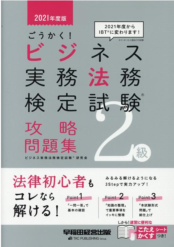 楽天市場】同文館出版 ビジネス会計検定試験対策問題集2級 第5