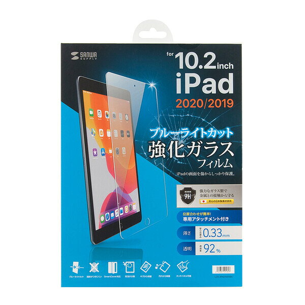 SANWA SUPPLY 第8/7世代iPad10.2インチ用ブルーライトカット強化ガラスフィルム LCD-IPAD102GBC